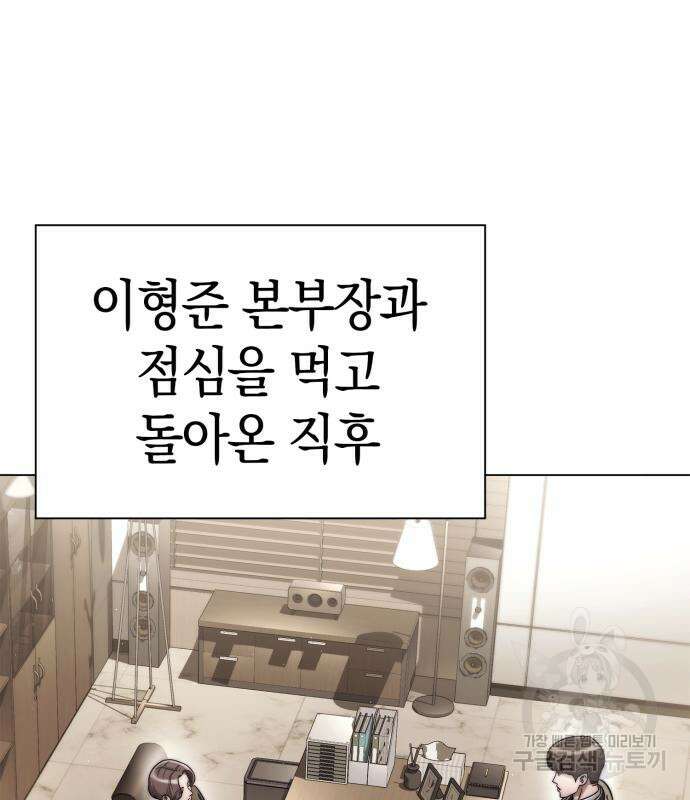 운명을 보는 회사원 50화(시즌1 마지막 화) 2