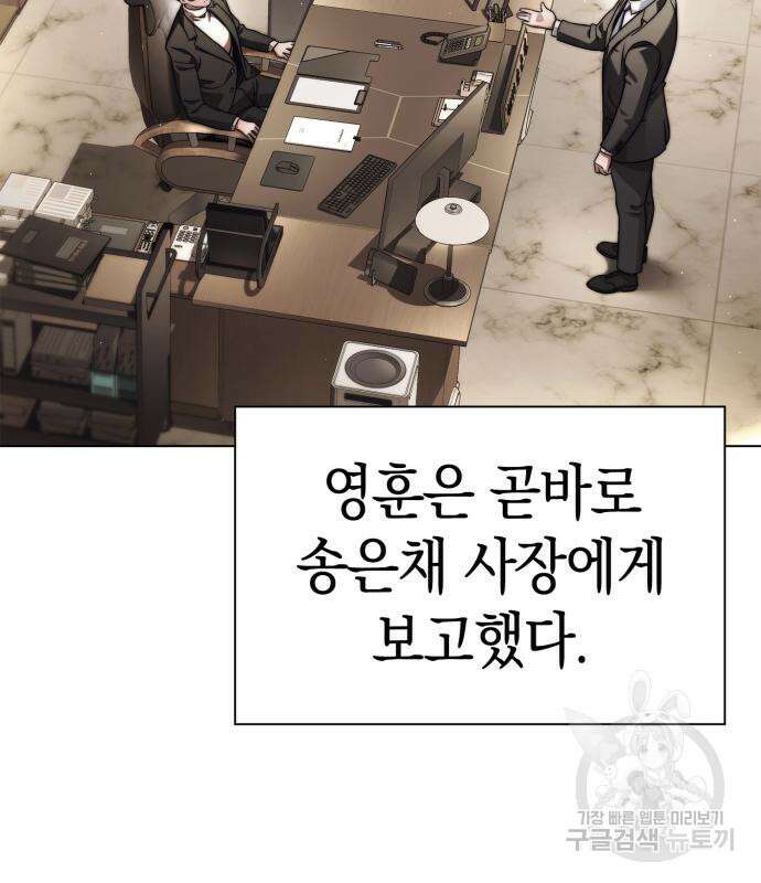 운명을 보는 회사원 50화(시즌1 마지막 화) 3