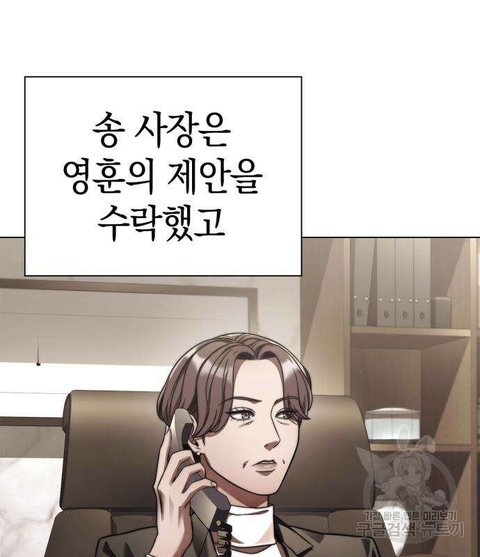 운명을 보는 회사원 50화(시즌1 마지막 화) 4