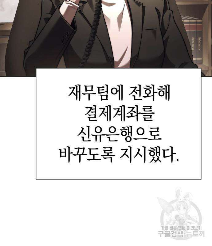 운명을 보는 회사원 50화(시즌1 마지막 화) 5