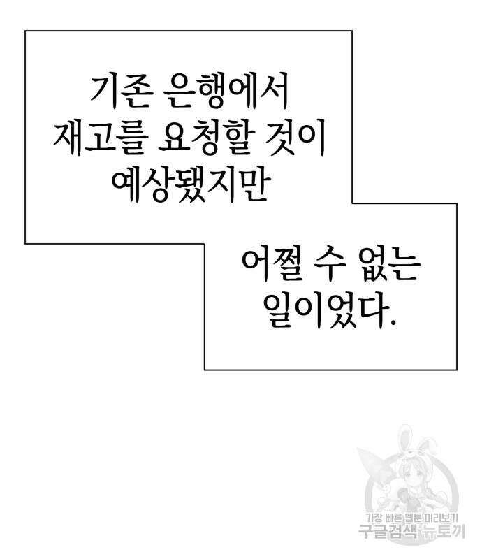 운명을 보는 회사원 50화(시즌1 마지막 화) 6