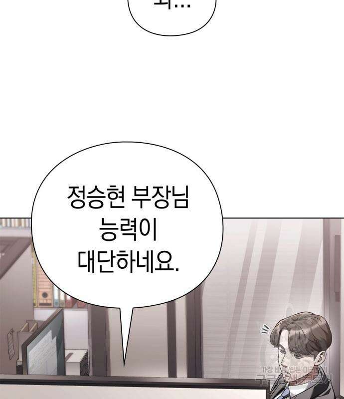 운명을 보는 회사원 50화(시즌1 마지막 화) 9
