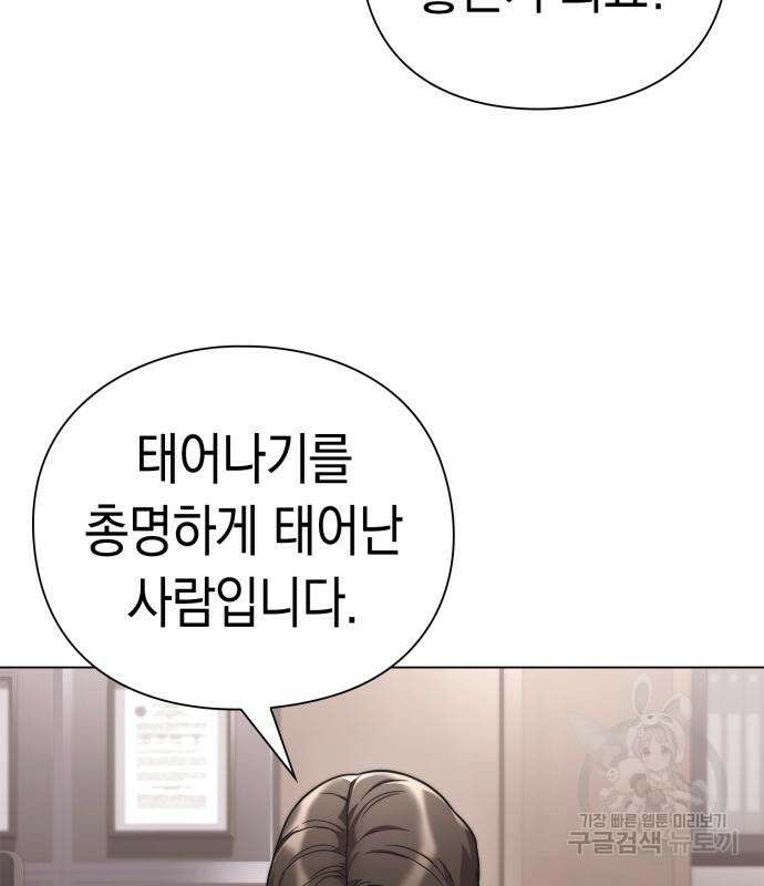 운명을 보는 회사원 50화(시즌1 마지막 화) 11