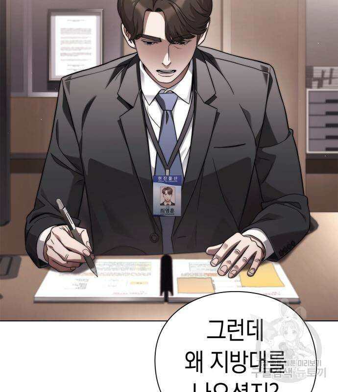 운명을 보는 회사원 50화(시즌1 마지막 화) 12