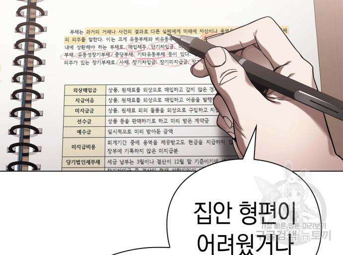 운명을 보는 회사원 50화(시즌1 마지막 화) 14