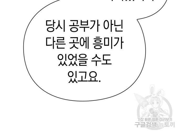운명을 보는 회사원 50화(시즌1 마지막 화) 15