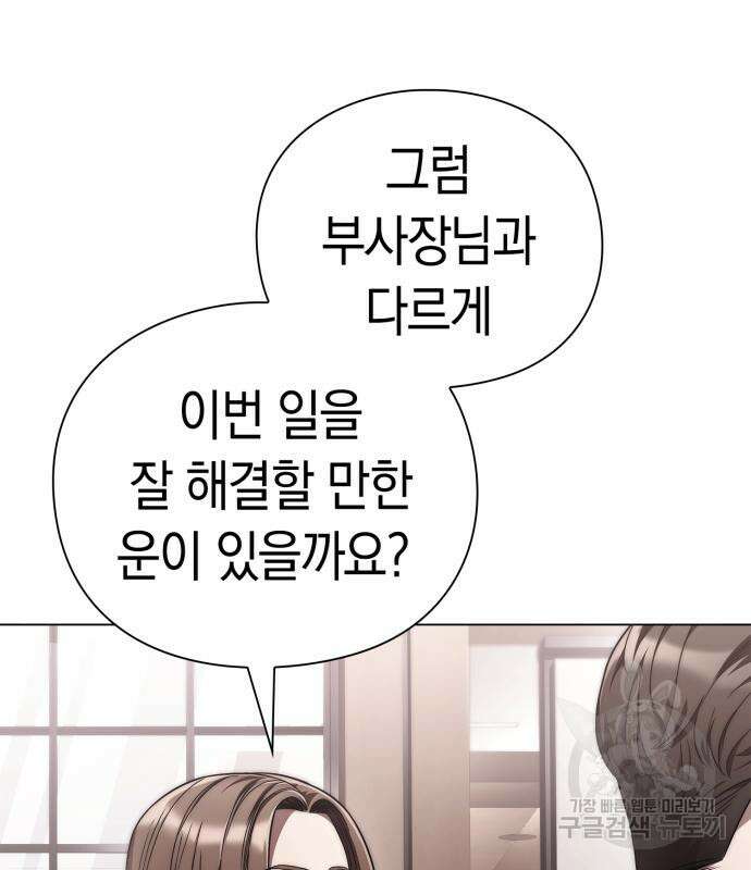 운명을 보는 회사원 50화(시즌1 마지막 화) 16