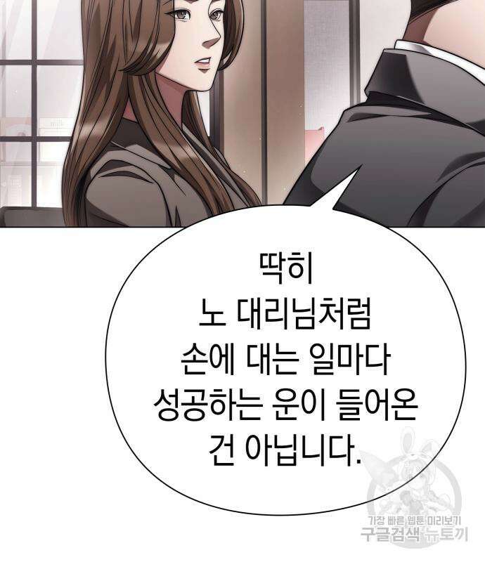 운명을 보는 회사원 50화(시즌1 마지막 화) 17
