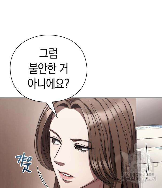 운명을 보는 회사원 50화(시즌1 마지막 화) 18