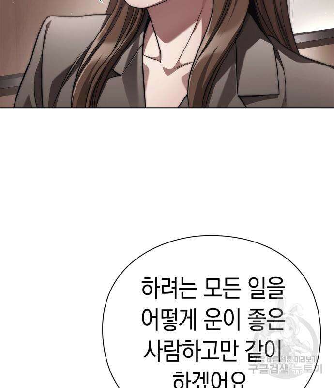운명을 보는 회사원 50화(시즌1 마지막 화) 19