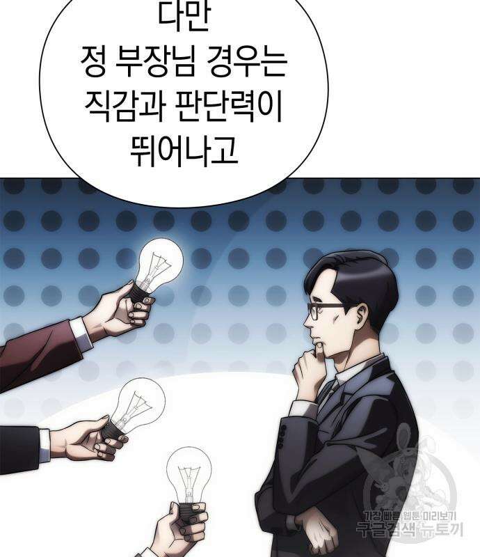 운명을 보는 회사원 50화(시즌1 마지막 화) 21