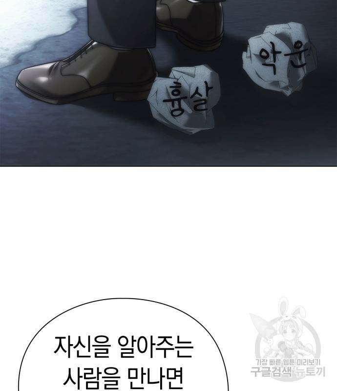 운명을 보는 회사원 50화(시즌1 마지막 화) 23