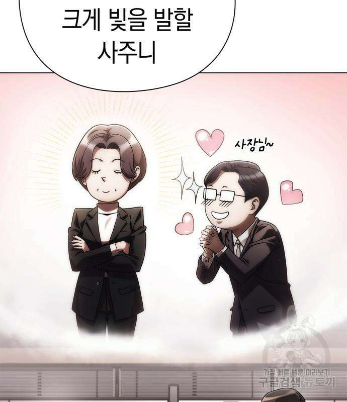 운명을 보는 회사원 50화(시즌1 마지막 화) 24