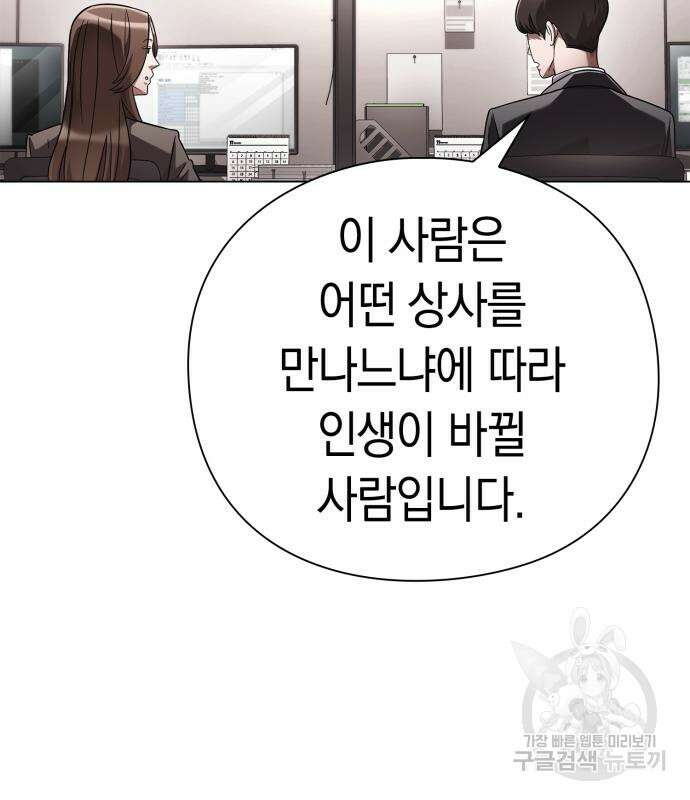 운명을 보는 회사원 50화(시즌1 마지막 화) 25