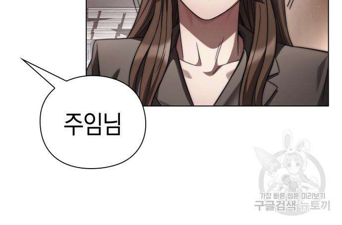 운명을 보는 회사원 50화(시즌1 마지막 화) 27