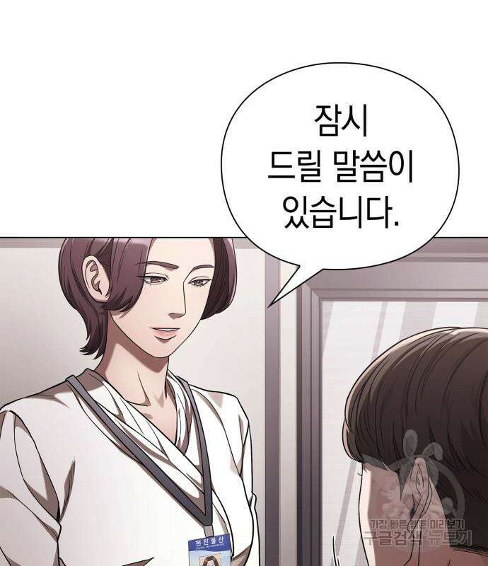 운명을 보는 회사원 50화(시즌1 마지막 화) 28