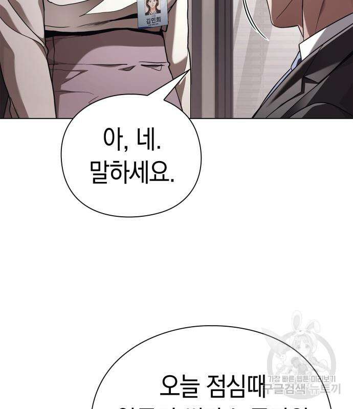 운명을 보는 회사원 50화(시즌1 마지막 화) 29