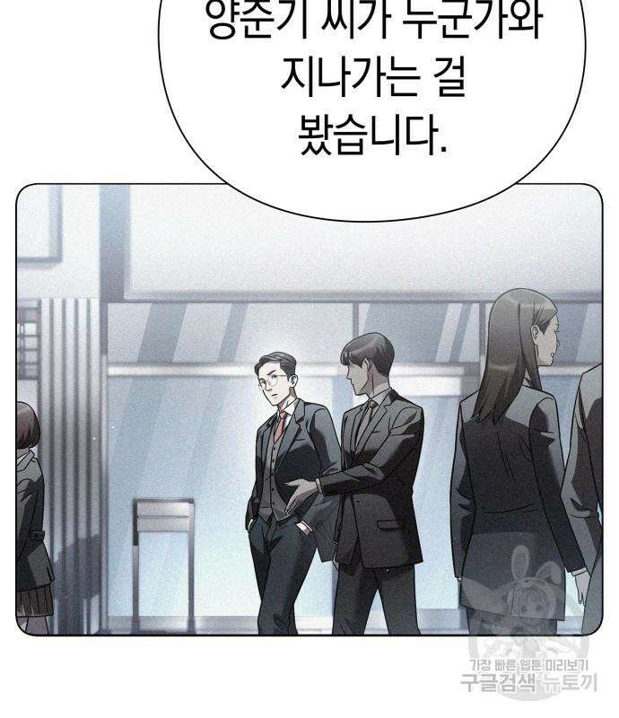 운명을 보는 회사원 50화(시즌1 마지막 화) 30