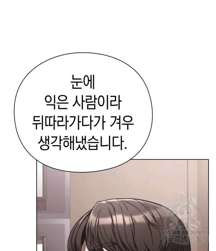 운명을 보는 회사원 50화(시즌1 마지막 화) 31