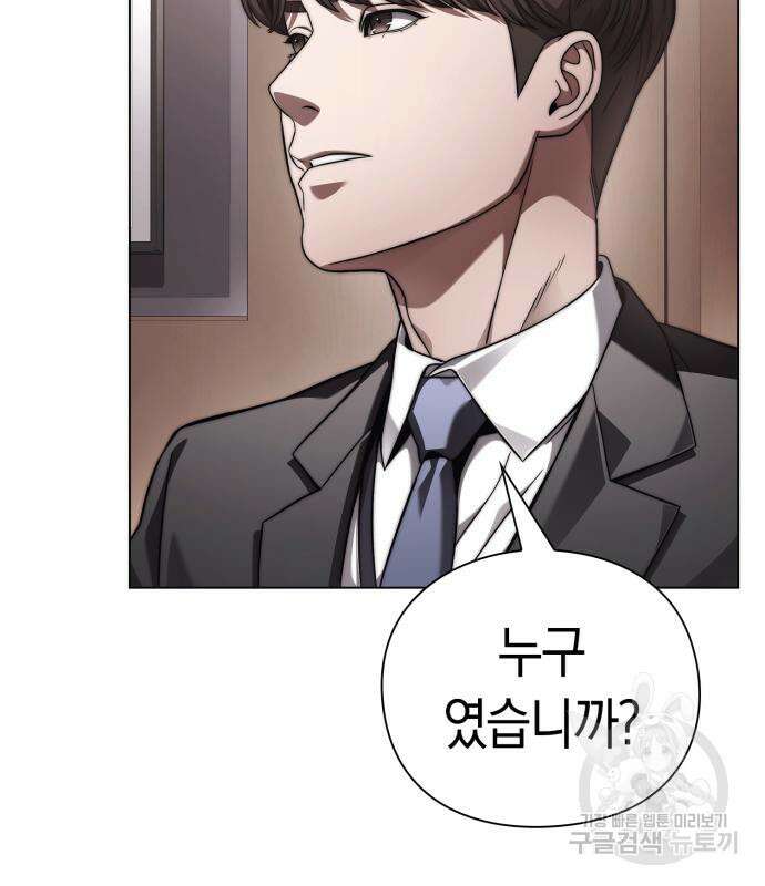 운명을 보는 회사원 50화(시즌1 마지막 화) 32