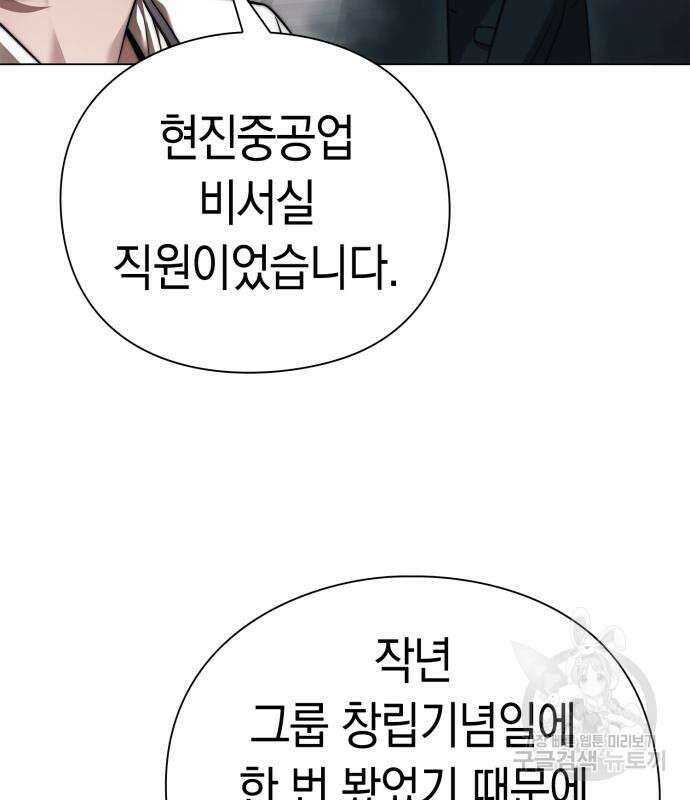 운명을 보는 회사원 50화(시즌1 마지막 화) 34