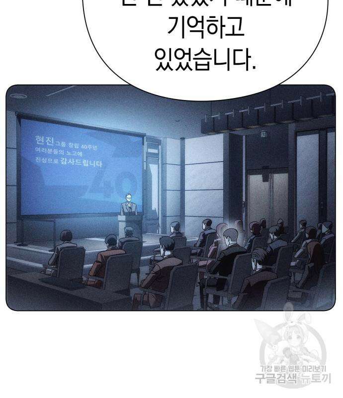 운명을 보는 회사원 50화(시즌1 마지막 화) 35
