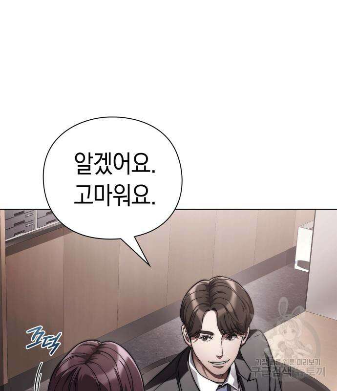 운명을 보는 회사원 50화(시즌1 마지막 화) 36