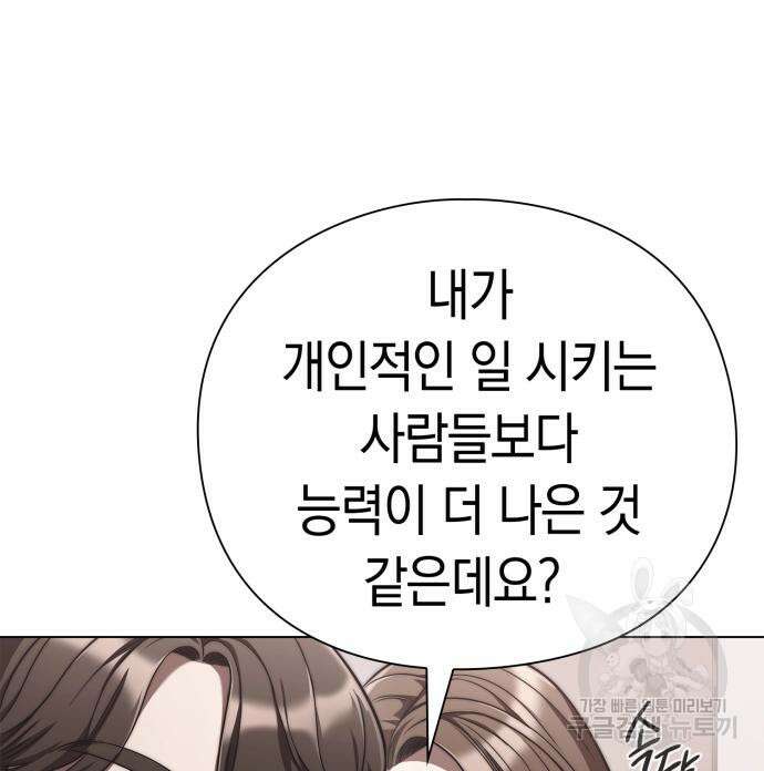 운명을 보는 회사원 50화(시즌1 마지막 화) 39