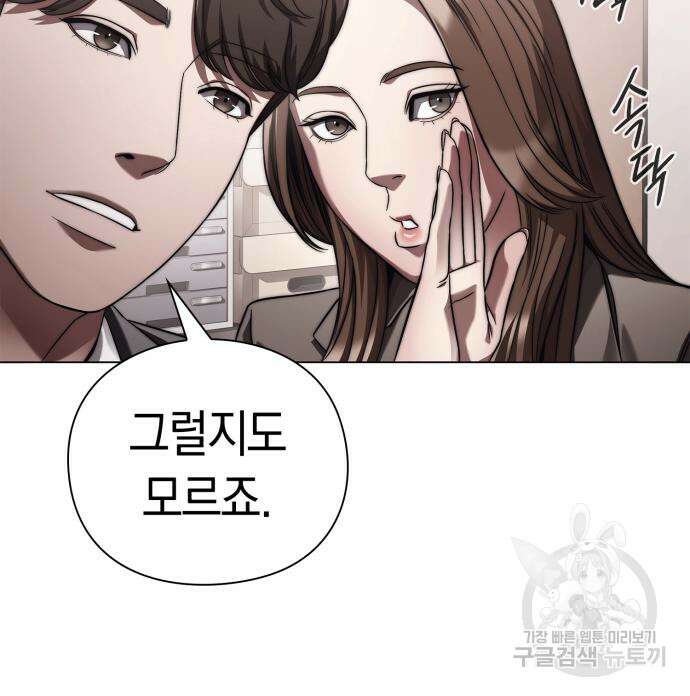 운명을 보는 회사원 50화(시즌1 마지막 화) 40