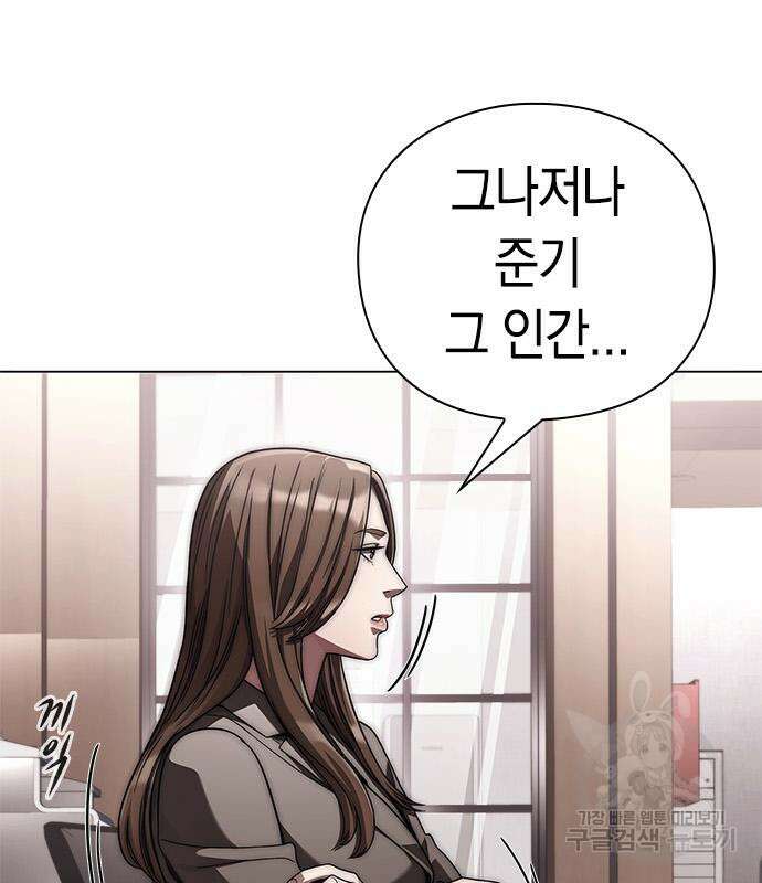 운명을 보는 회사원 50화(시즌1 마지막 화) 41