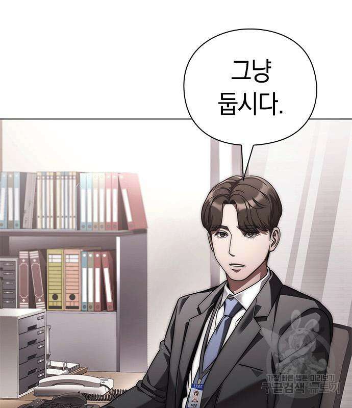운명을 보는 회사원 50화(시즌1 마지막 화) 43