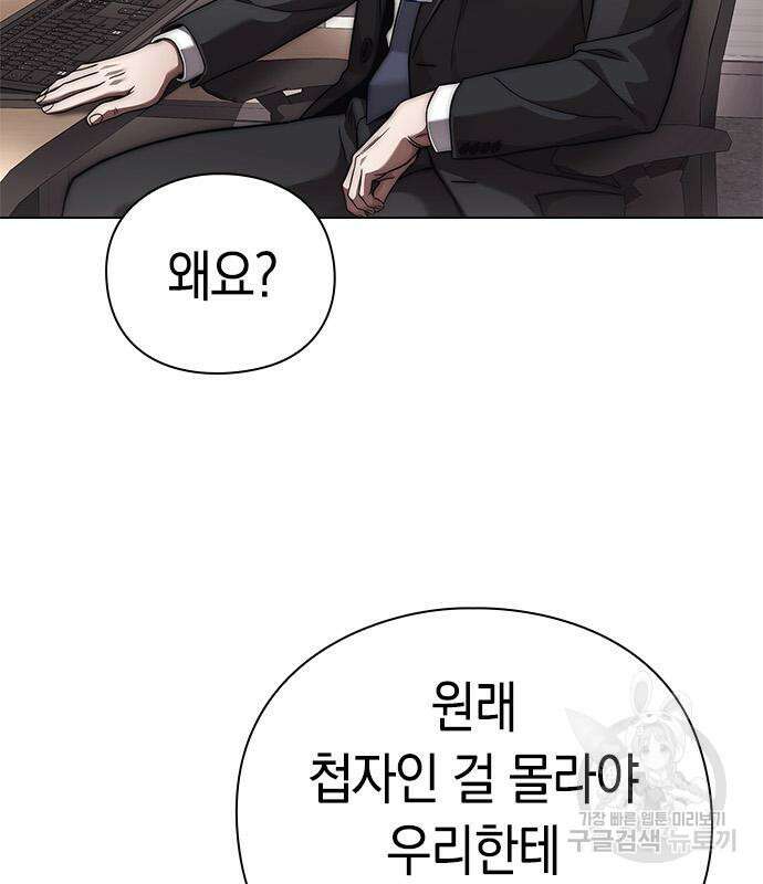 운명을 보는 회사원 50화(시즌1 마지막 화) 44