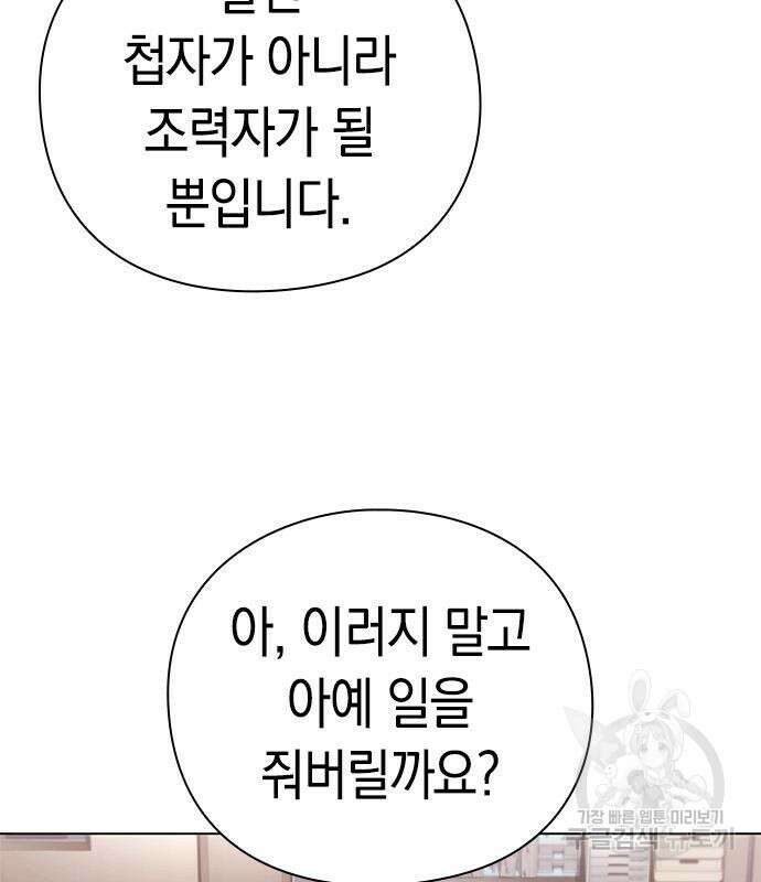 운명을 보는 회사원 50화(시즌1 마지막 화) 46