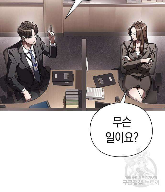 운명을 보는 회사원 50화(시즌1 마지막 화) 47