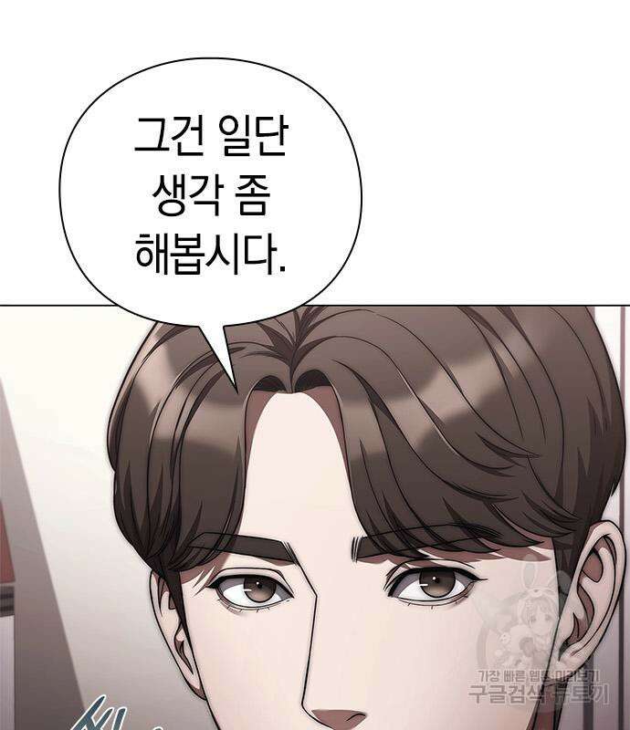 운명을 보는 회사원 50화(시즌1 마지막 화) 48
