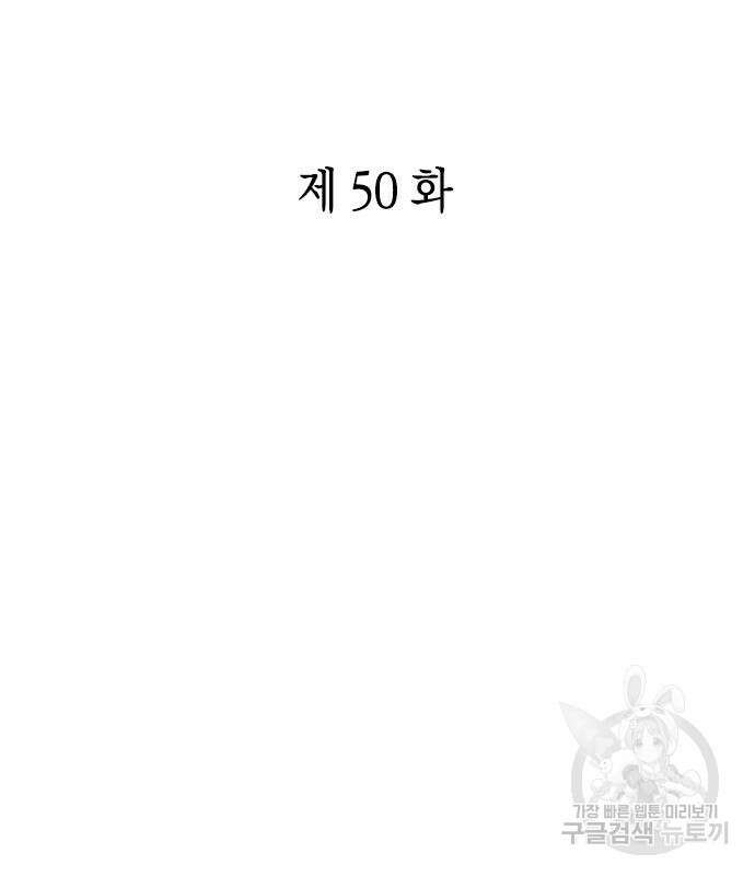 운명을 보는 회사원 50화(시즌1 마지막 화) 53