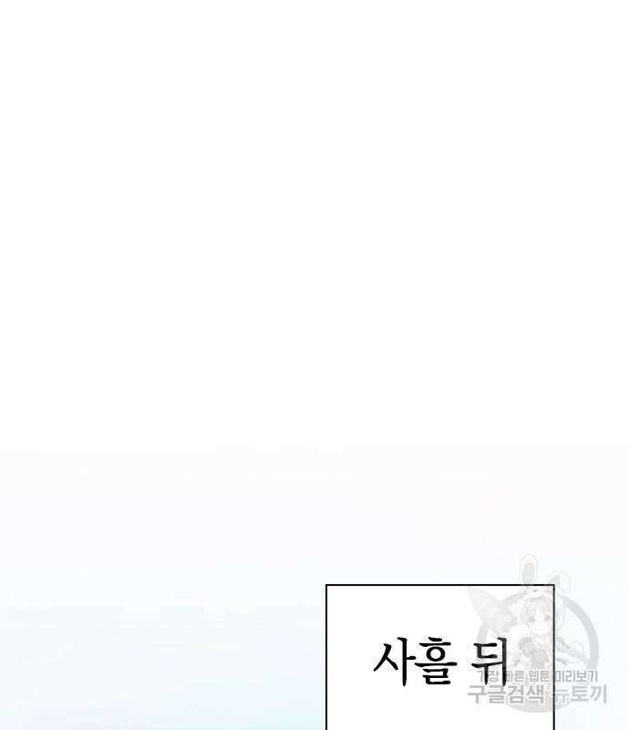 운명을 보는 회사원 50화(시즌1 마지막 화) 55