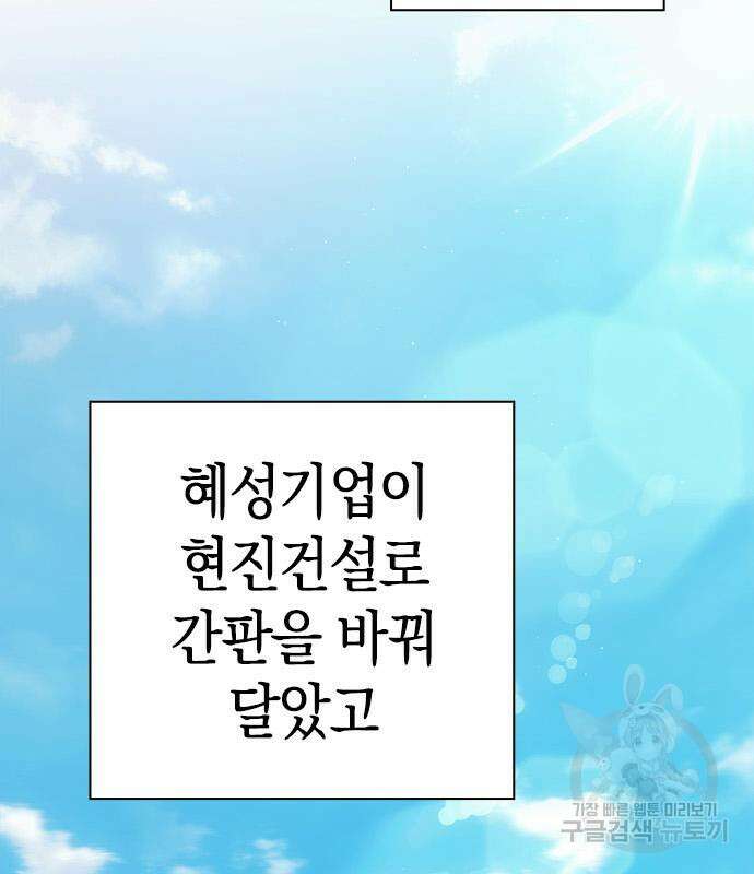 운명을 보는 회사원 50화(시즌1 마지막 화) 56
