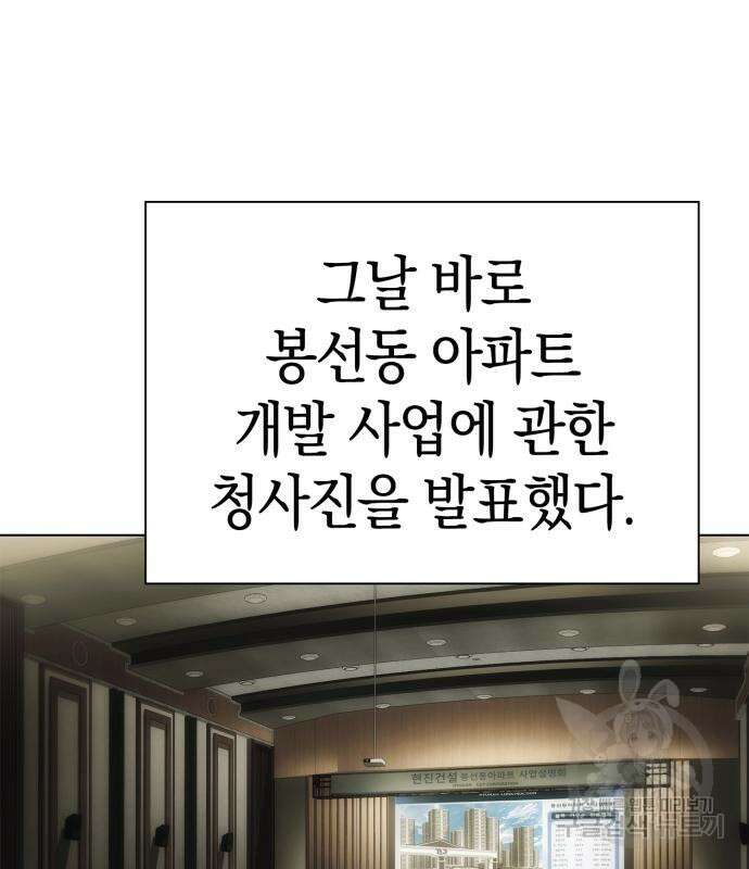 운명을 보는 회사원 50화(시즌1 마지막 화) 59