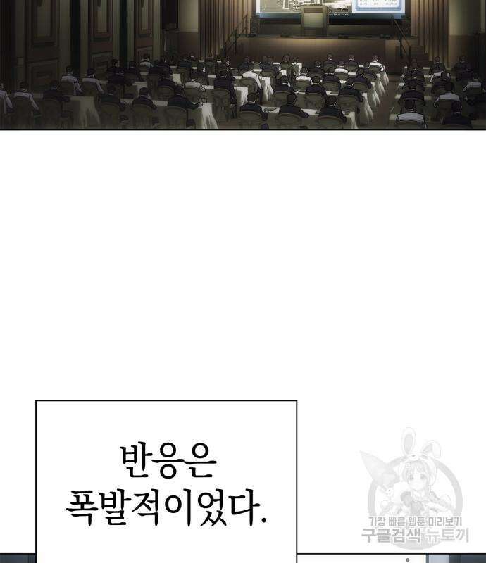 운명을 보는 회사원 50화(시즌1 마지막 화) 60