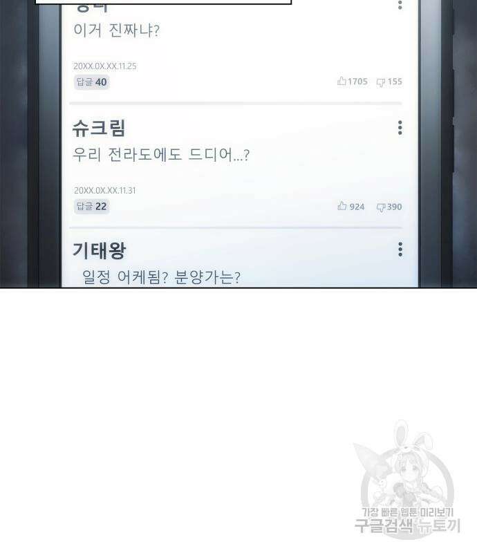 운명을 보는 회사원 50화(시즌1 마지막 화) 61