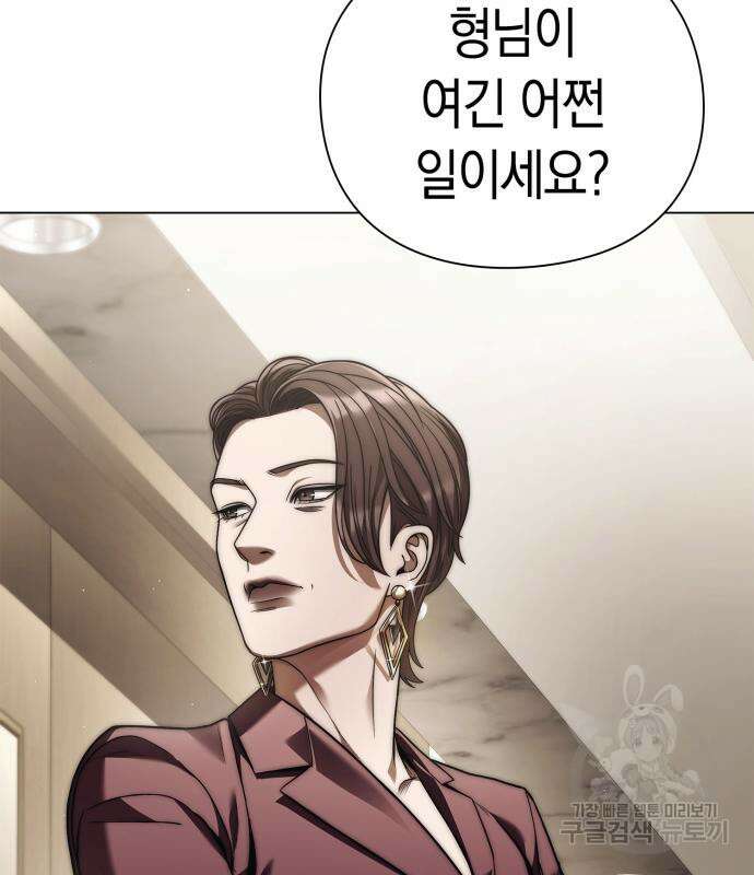 운명을 보는 회사원 50화(시즌1 마지막 화) 66