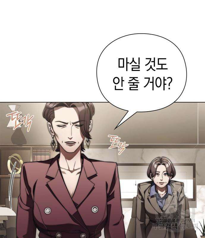 운명을 보는 회사원 50화(시즌1 마지막 화) 69