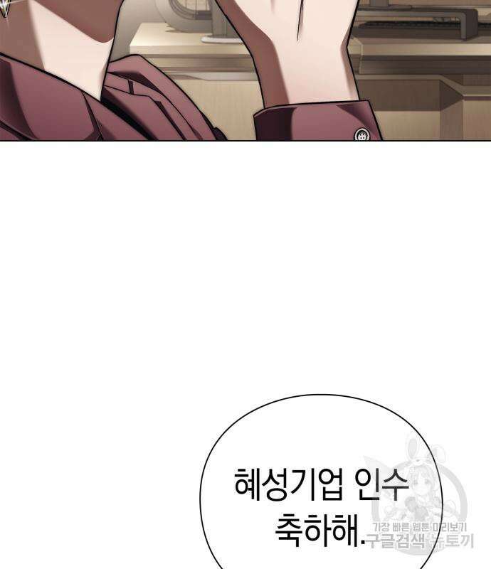 운명을 보는 회사원 50화(시즌1 마지막 화) 73