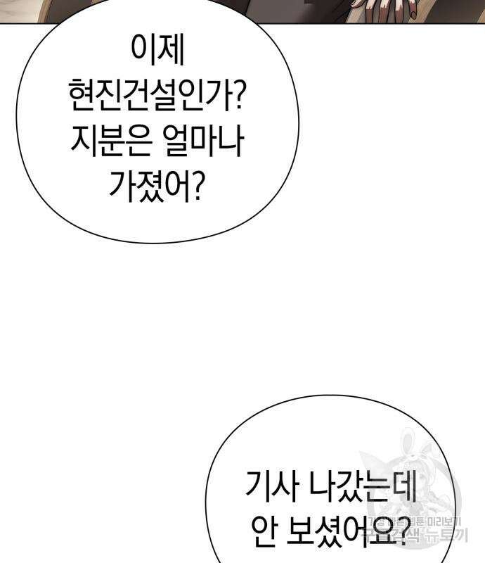 운명을 보는 회사원 50화(시즌1 마지막 화) 75