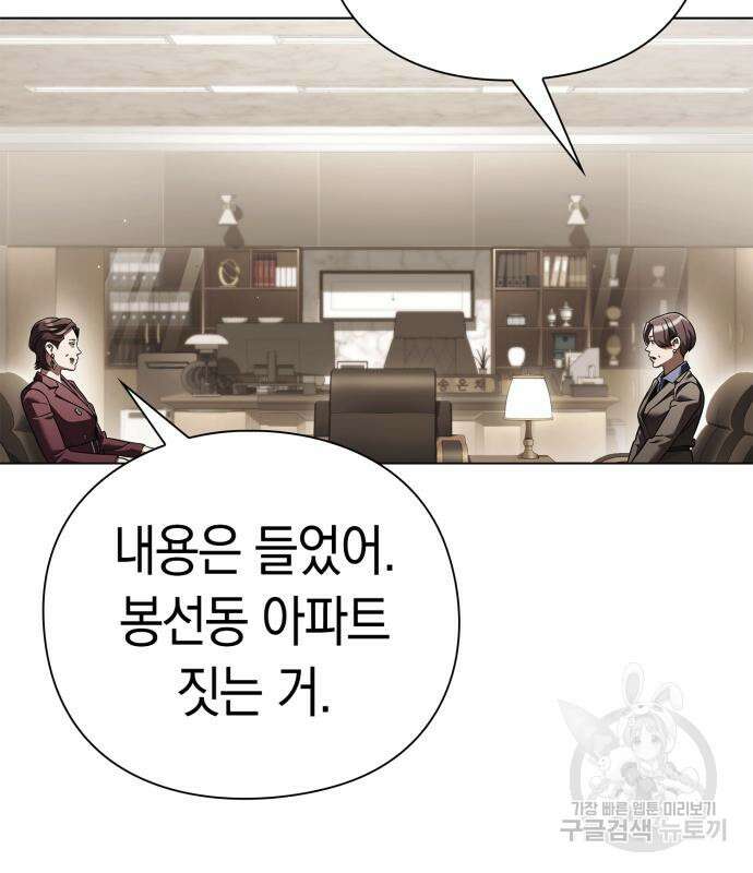 운명을 보는 회사원 50화(시즌1 마지막 화) 76