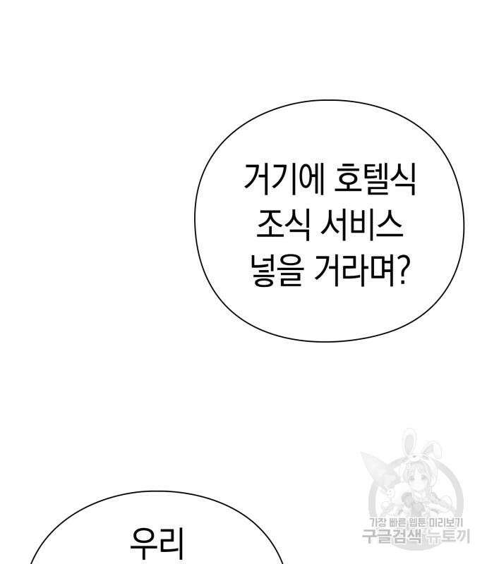 운명을 보는 회사원 50화(시즌1 마지막 화) 77