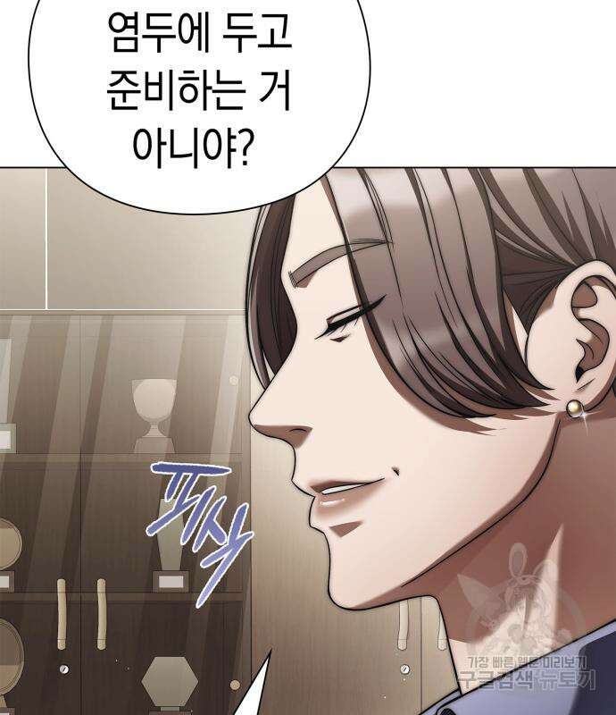 운명을 보는 회사원 50화(시즌1 마지막 화) 78