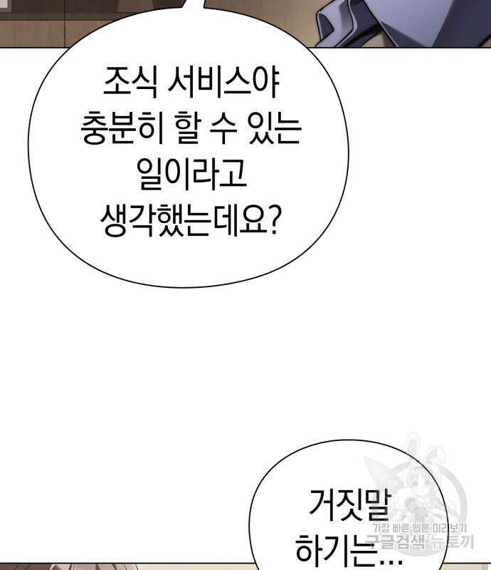 운명을 보는 회사원 50화(시즌1 마지막 화) 79