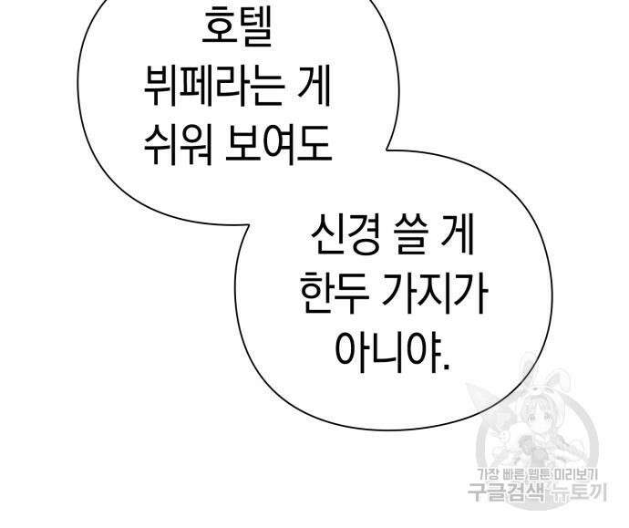 운명을 보는 회사원 50화(시즌1 마지막 화) 81